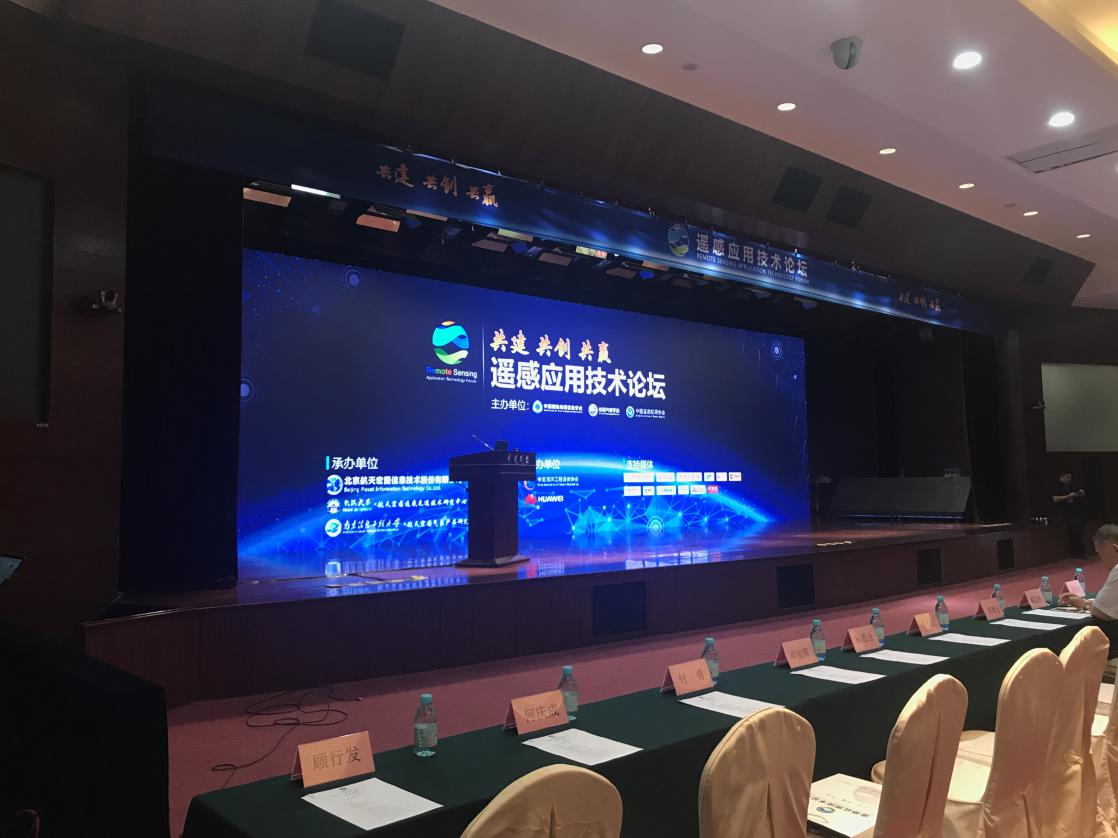 理加聯(lián)合參加國內(nèi)遙感領(lǐng)域年度盛會"遙感應用技術(shù)論壇"